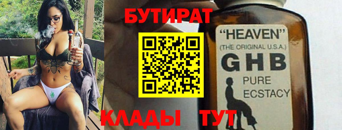 Бутират бутик  БУТИРАТ  Кизилюрт  Вход с VPN 