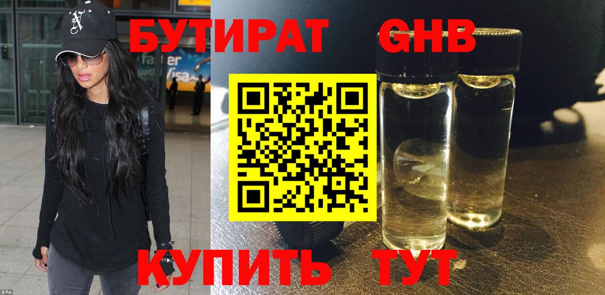 Бутират 99% Кизилюрт