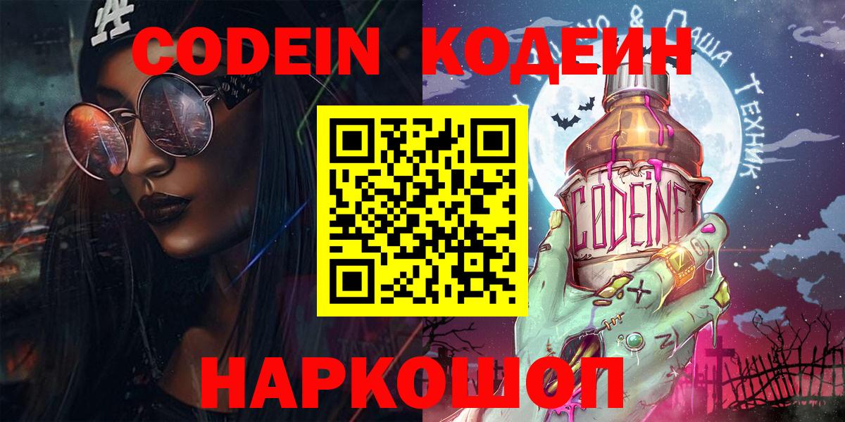 Codein Purple Drank  Вход с VPN  Кизилюрт  Кодеиновый сироп Lean напиток Lean (лин) 